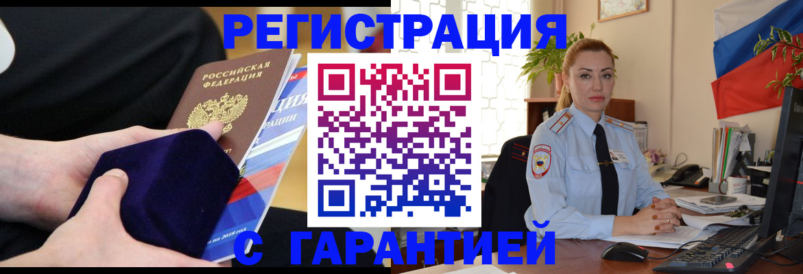 временная регистрация гарантия в Нерчинске