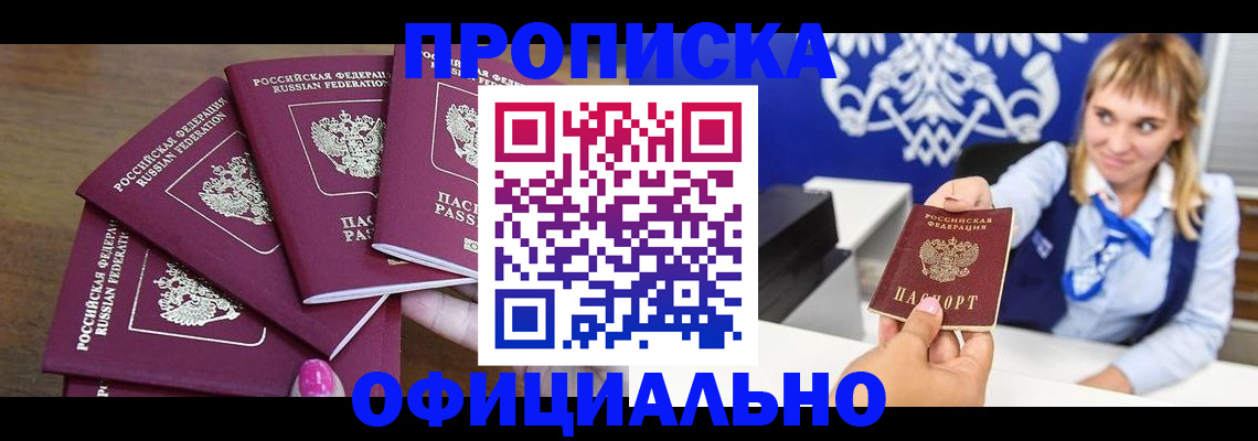 временная регистрация для всех в Нерчинске