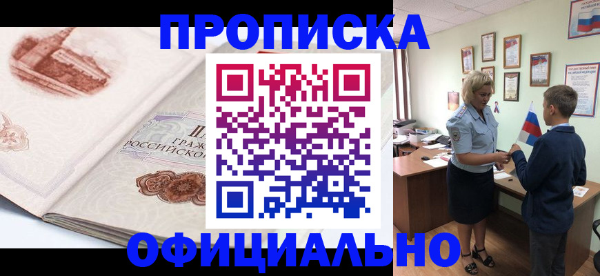 прописка иностранных граждан в Нерчинске