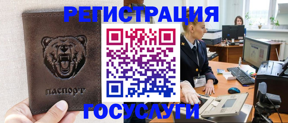 временная регистрация госуслуги в Нерчинске